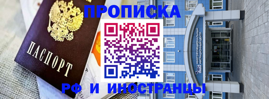 прописка законно в Пугачёве